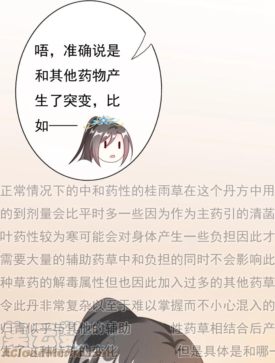 《恶毒千金成团宠》031 舅舅的怒火X4 第10页