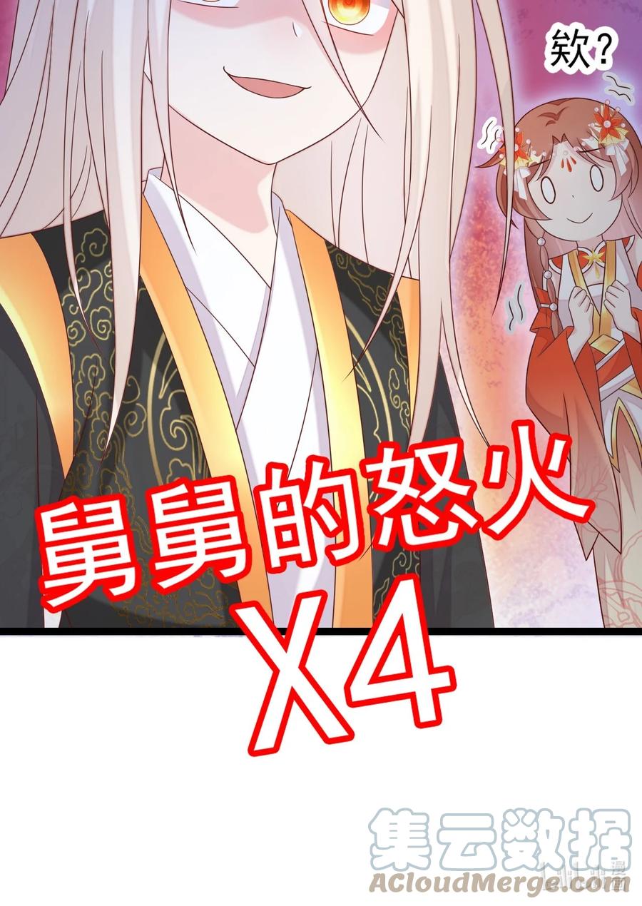 《恶毒千金成团宠》031 舅舅的怒火X4 第82页