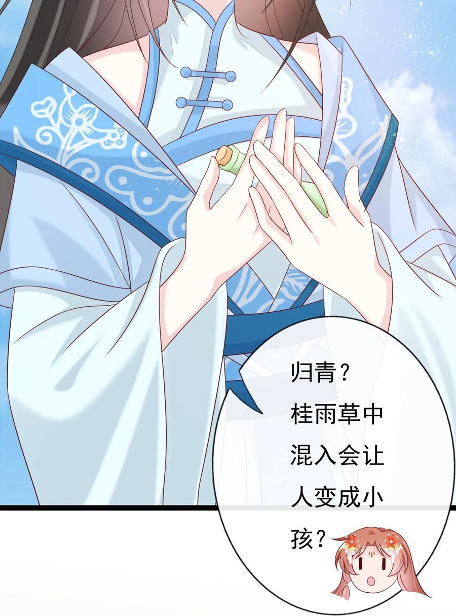 《恶毒千金成团宠》031 舅舅的怒火X4 第9页