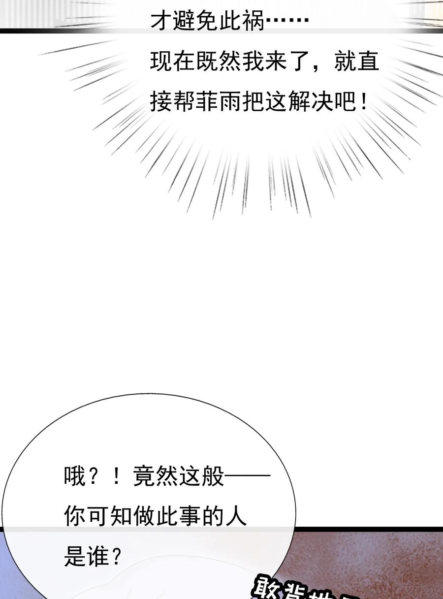 《恶毒千金成团宠》031 舅舅的怒火X4 第66页