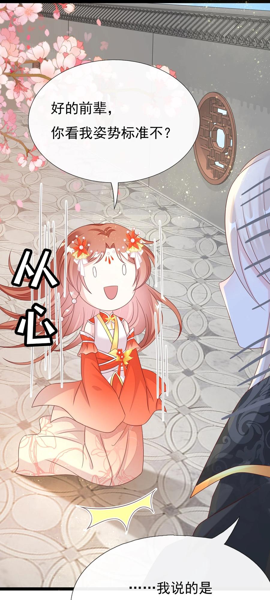 《恶毒千金成团宠》031 舅舅的怒火X4 第6页