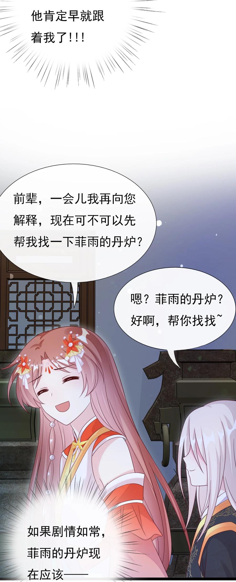 《恶毒千金成团宠》031 舅舅的怒火X4 第47页