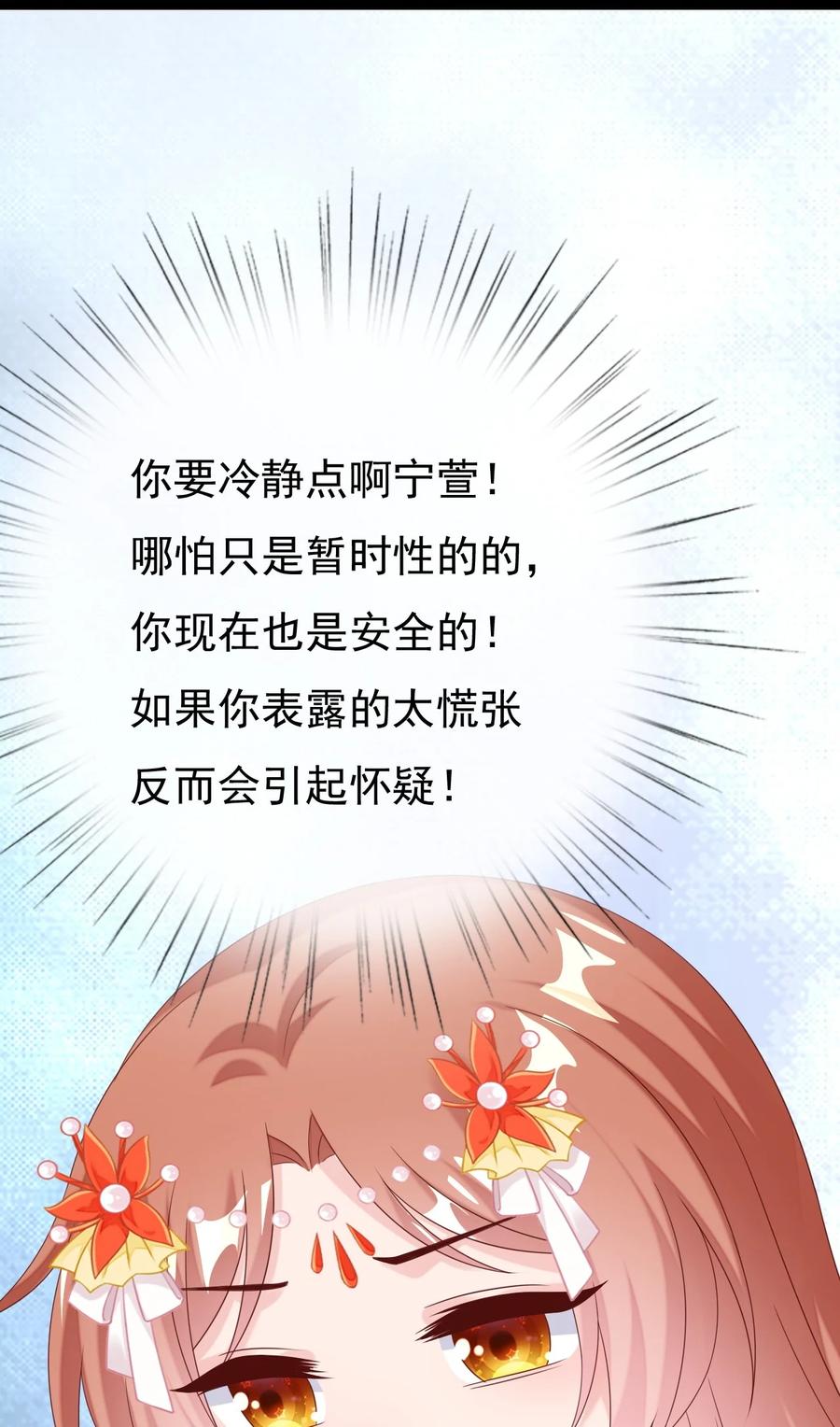 《恶毒千金成团宠》031 舅舅的怒火X4 第32页