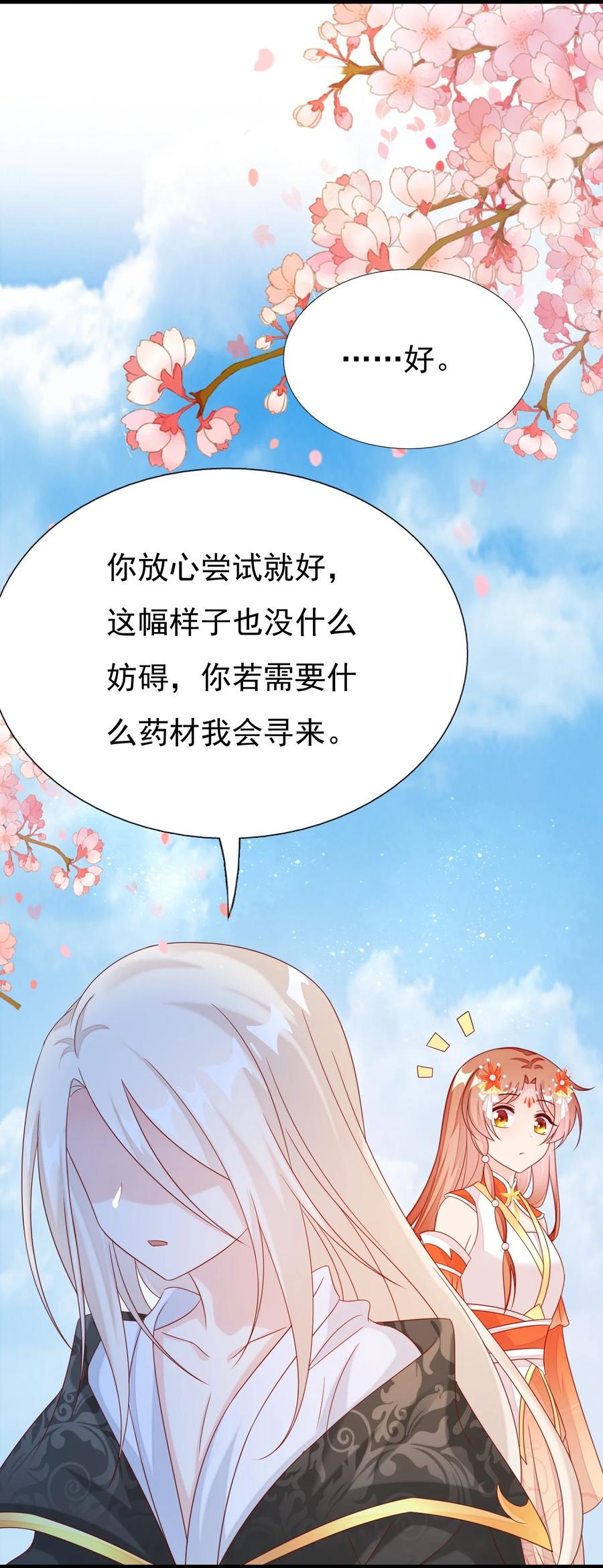 《恶毒千金成团宠》031 舅舅的怒火X4 第18页