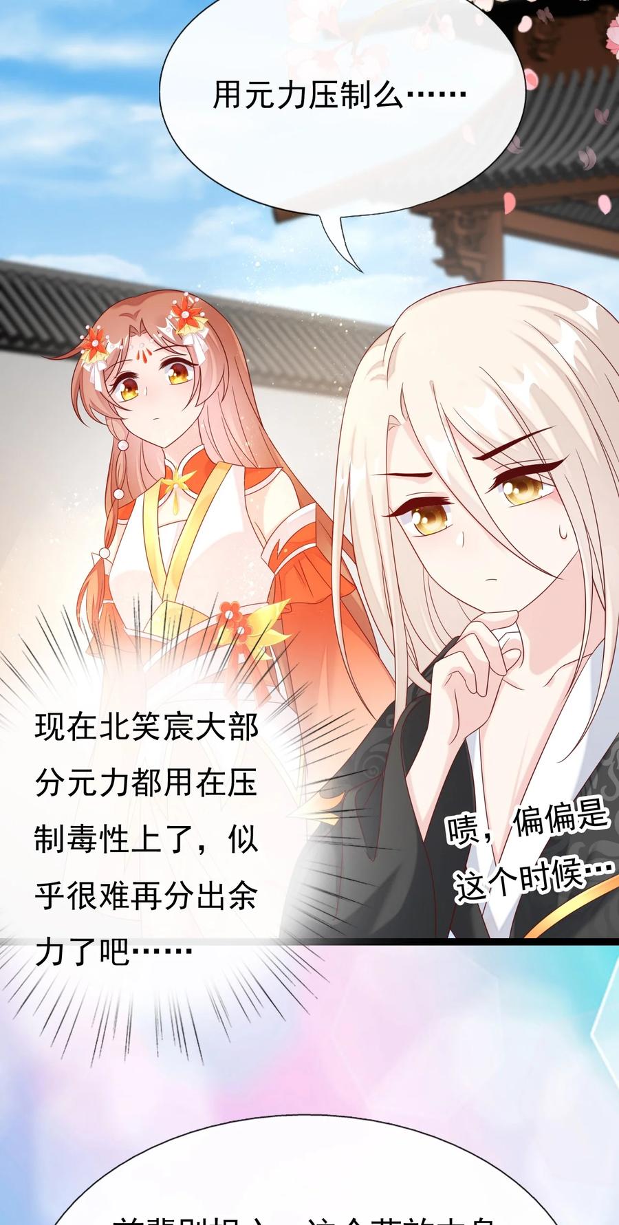 《恶毒千金成团宠》031 舅舅的怒火X4 第14页