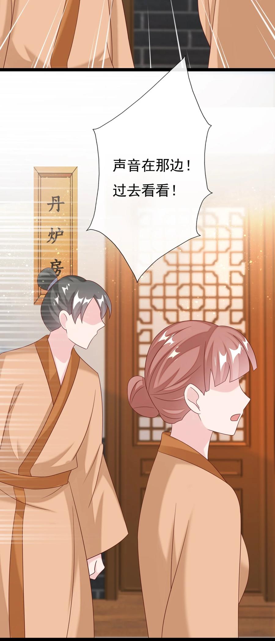 《恶毒千金成团宠》031 舅舅的怒火X4 第44页