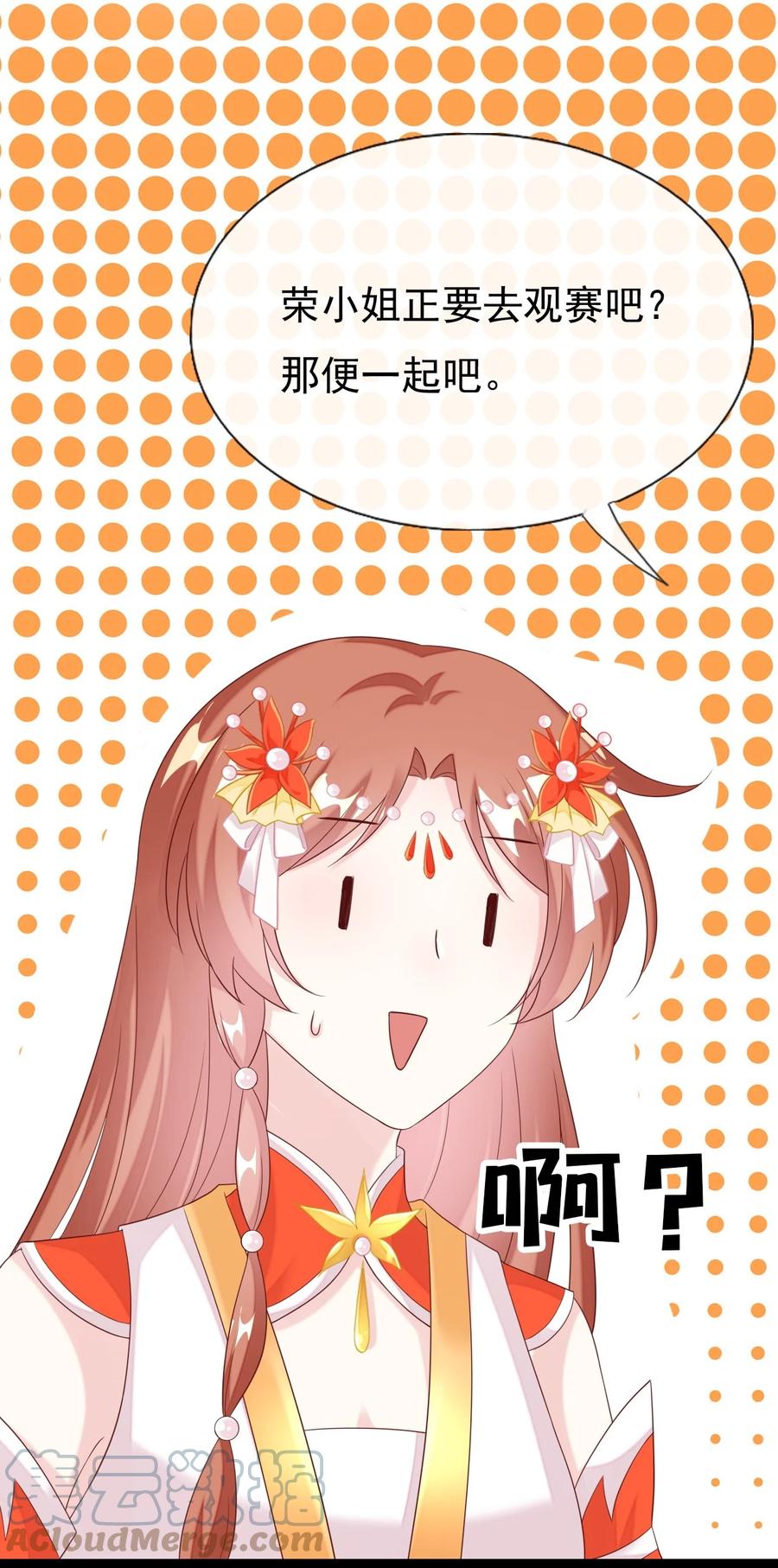 《恶毒千金成团宠》031 舅舅的怒火X4 第25页