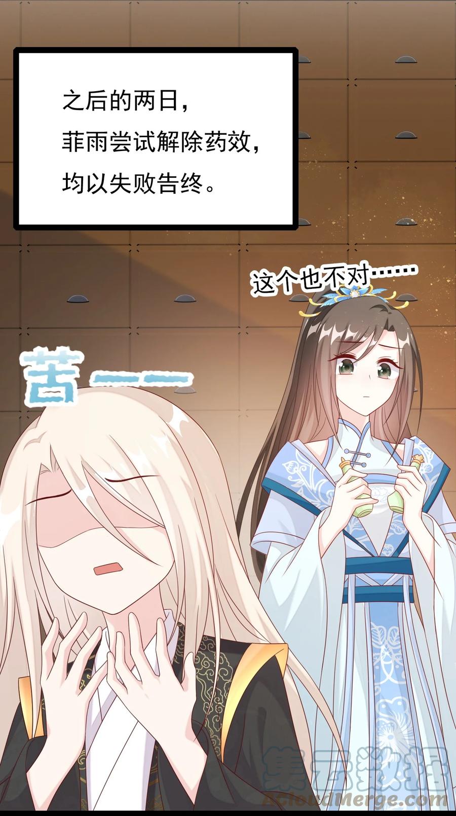 《恶毒千金成团宠》031 舅舅的怒火X4 第22页