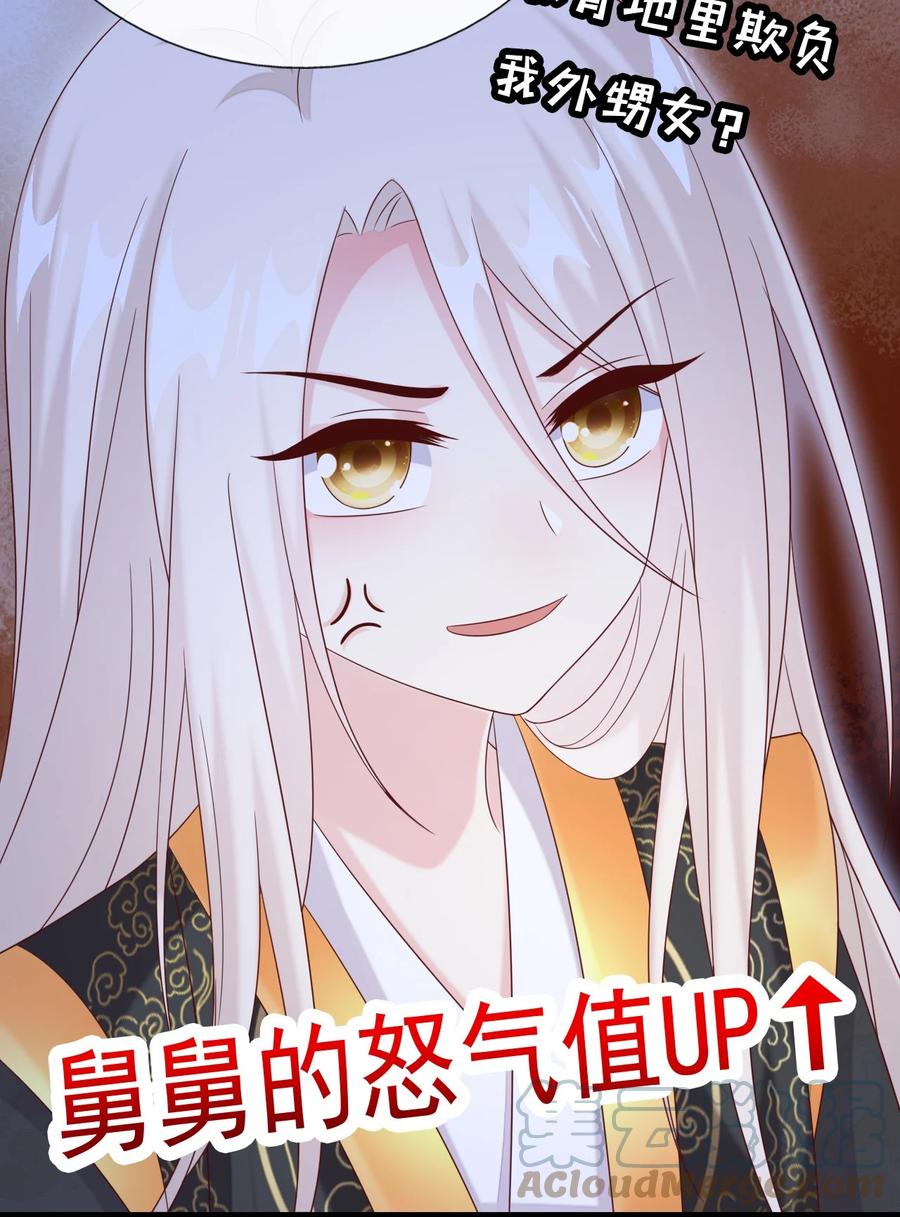 《恶毒千金成团宠》031 舅舅的怒火X4 第67页