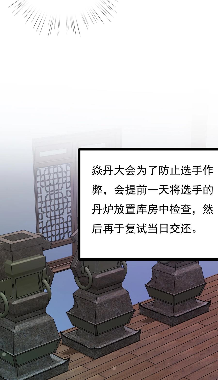 《恶毒千金成团宠》031 舅舅的怒火X4 第48页