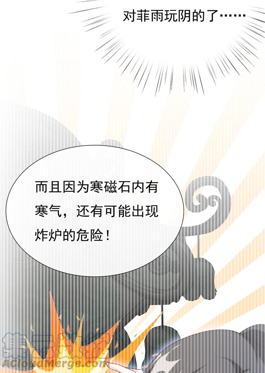《恶毒千金成团宠》031 舅舅的怒火X4 第64页