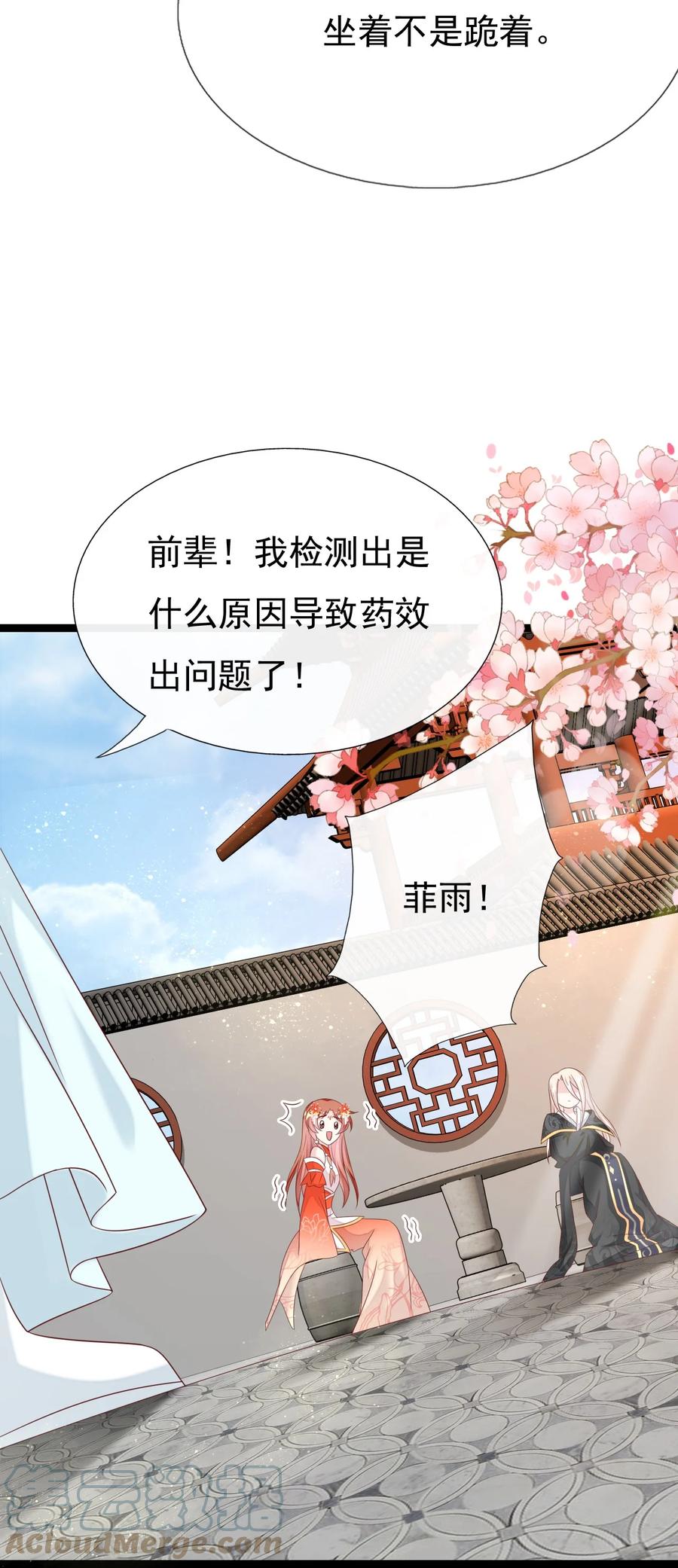 《恶毒千金成团宠》031 舅舅的怒火X4 第7页