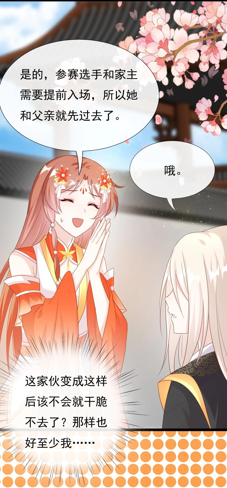《恶毒千金成团宠》031 舅舅的怒火X4 第24页