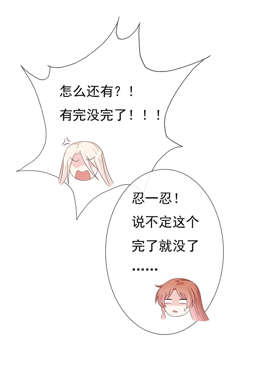《恶毒千金成团宠》031 舅舅的怒火X4 第77页