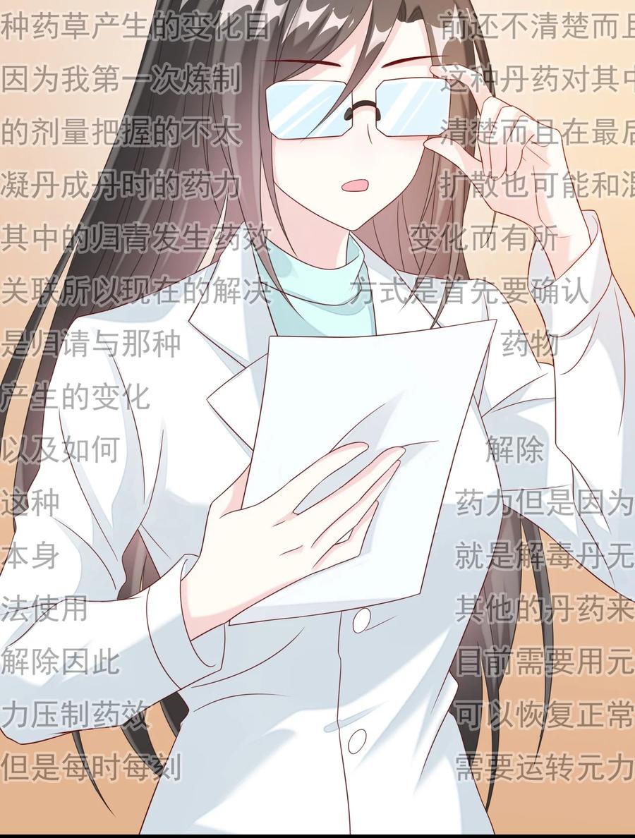 《恶毒千金成团宠》031 舅舅的怒火X4 第11页