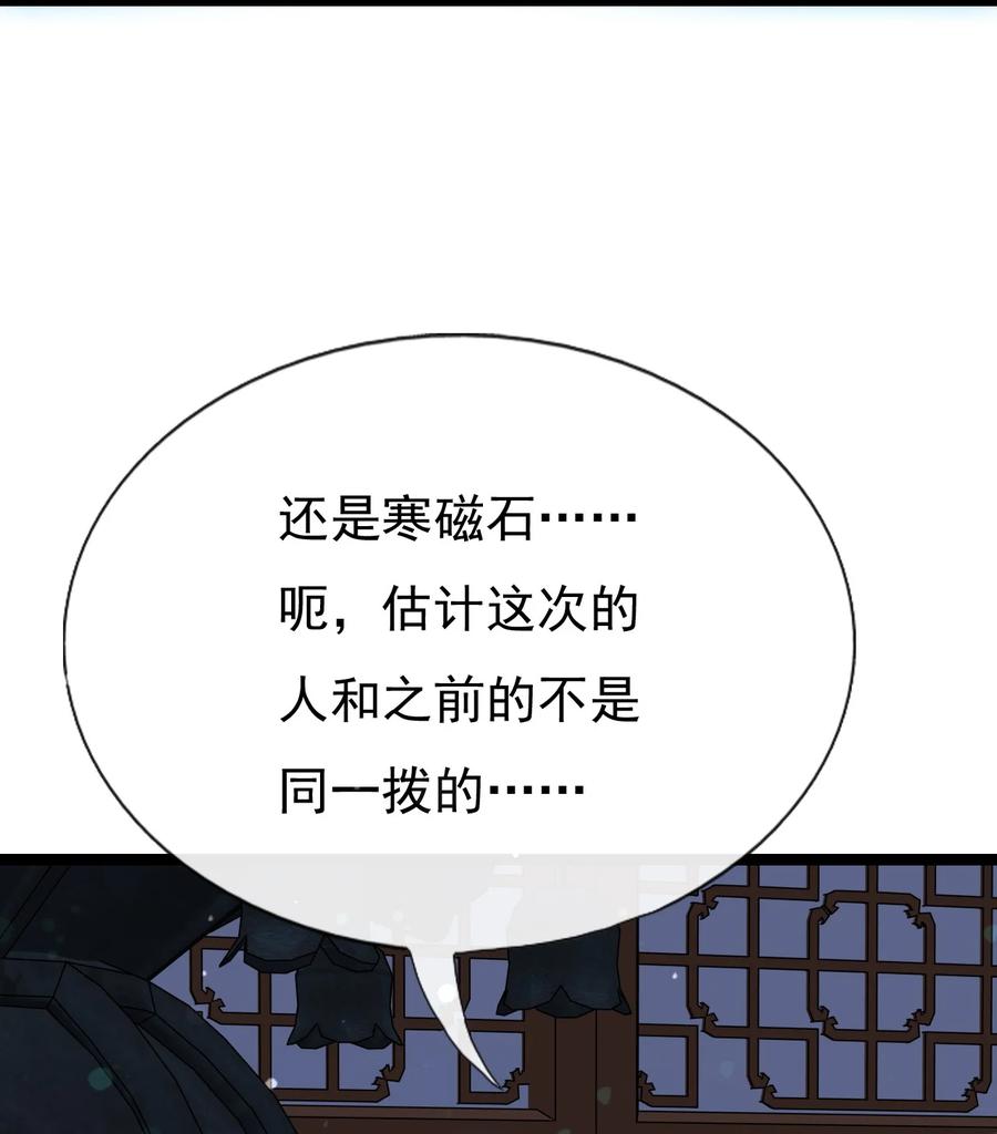 《恶毒千金成团宠》031 舅舅的怒火X4 第74页