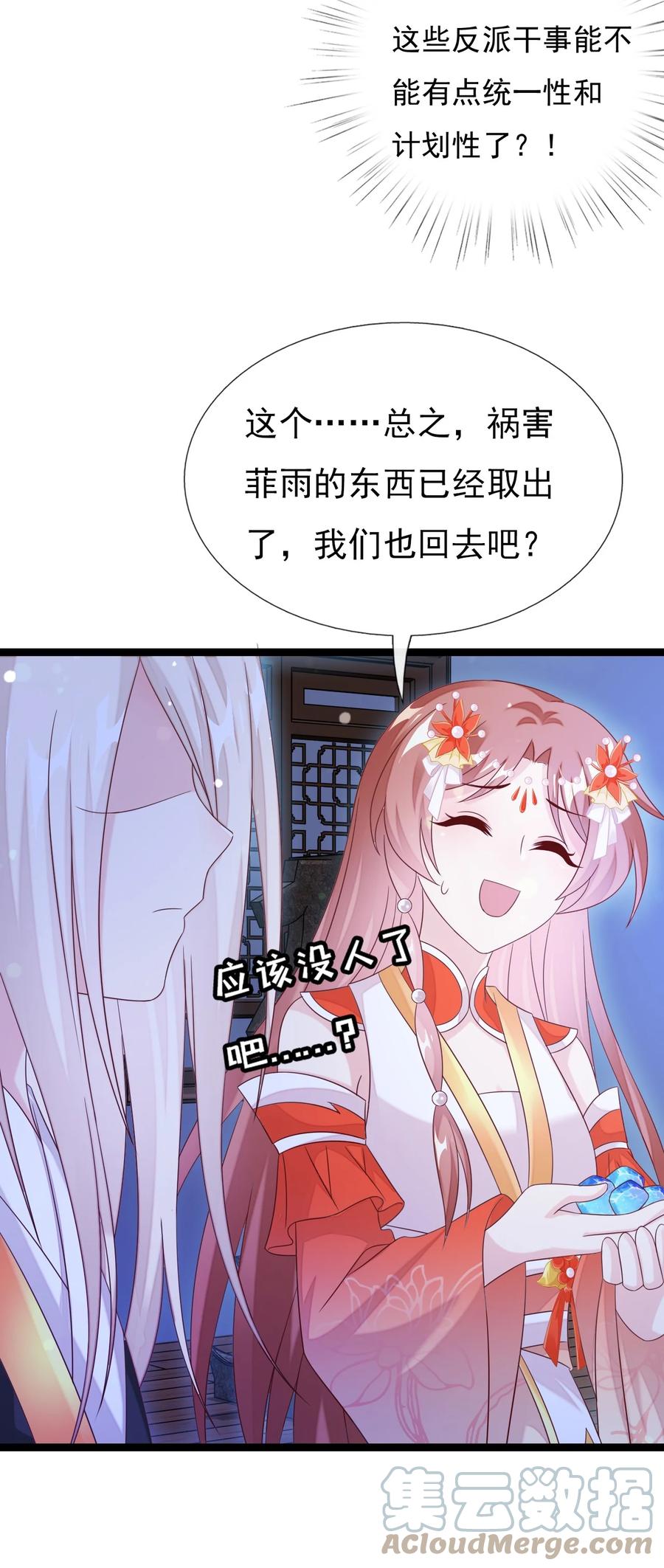 《恶毒千金成团宠》031 舅舅的怒火X4 第79页