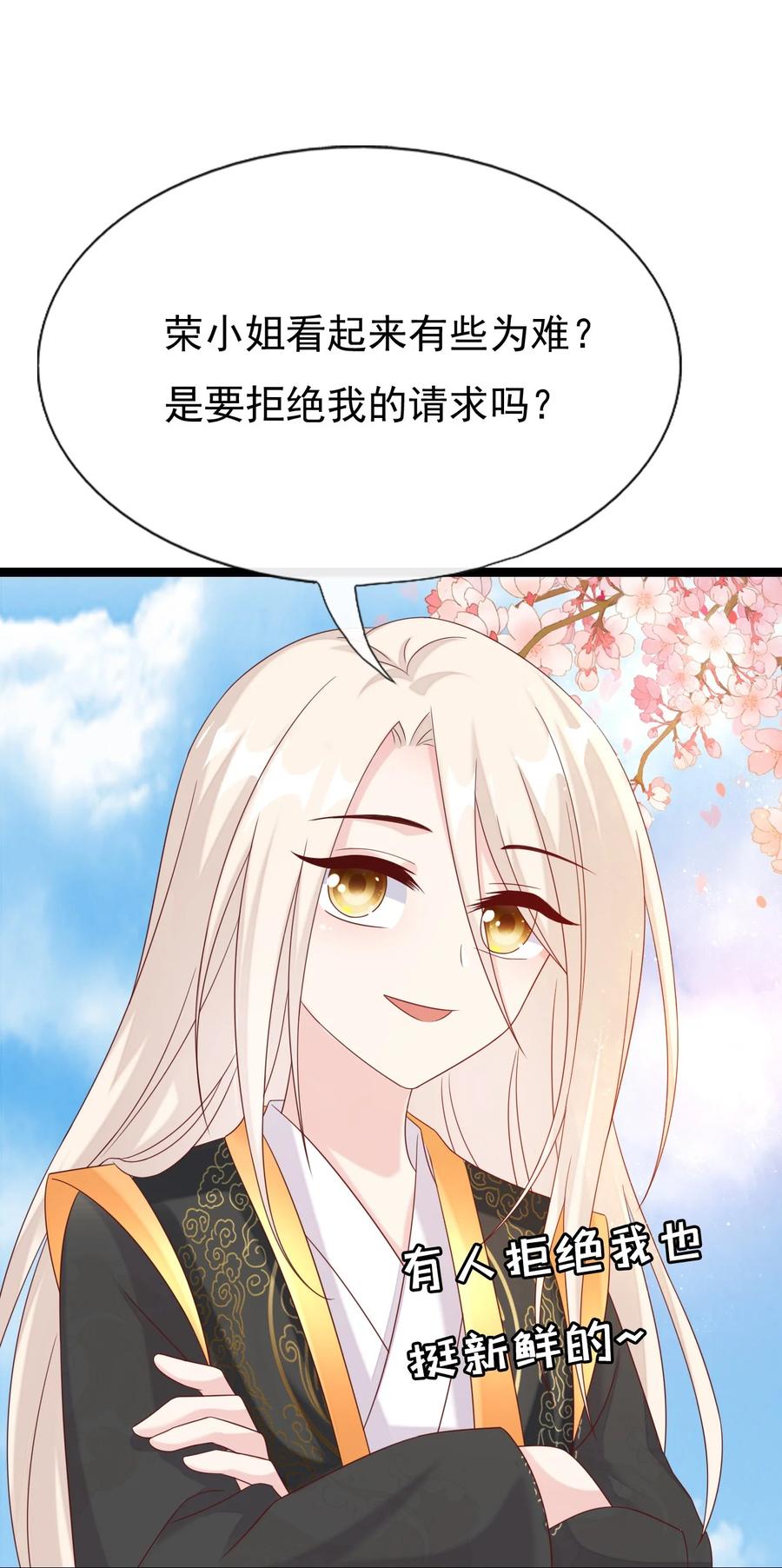 《恶毒千金成团宠》031 舅舅的怒火X4 第26页