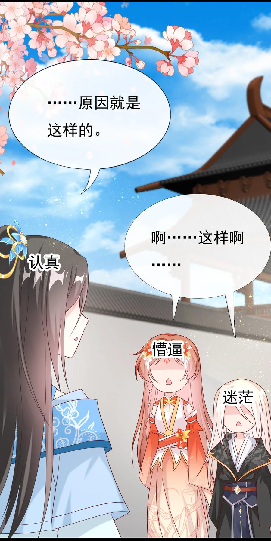 《恶毒千金成团宠》031 舅舅的怒火X4 第12页