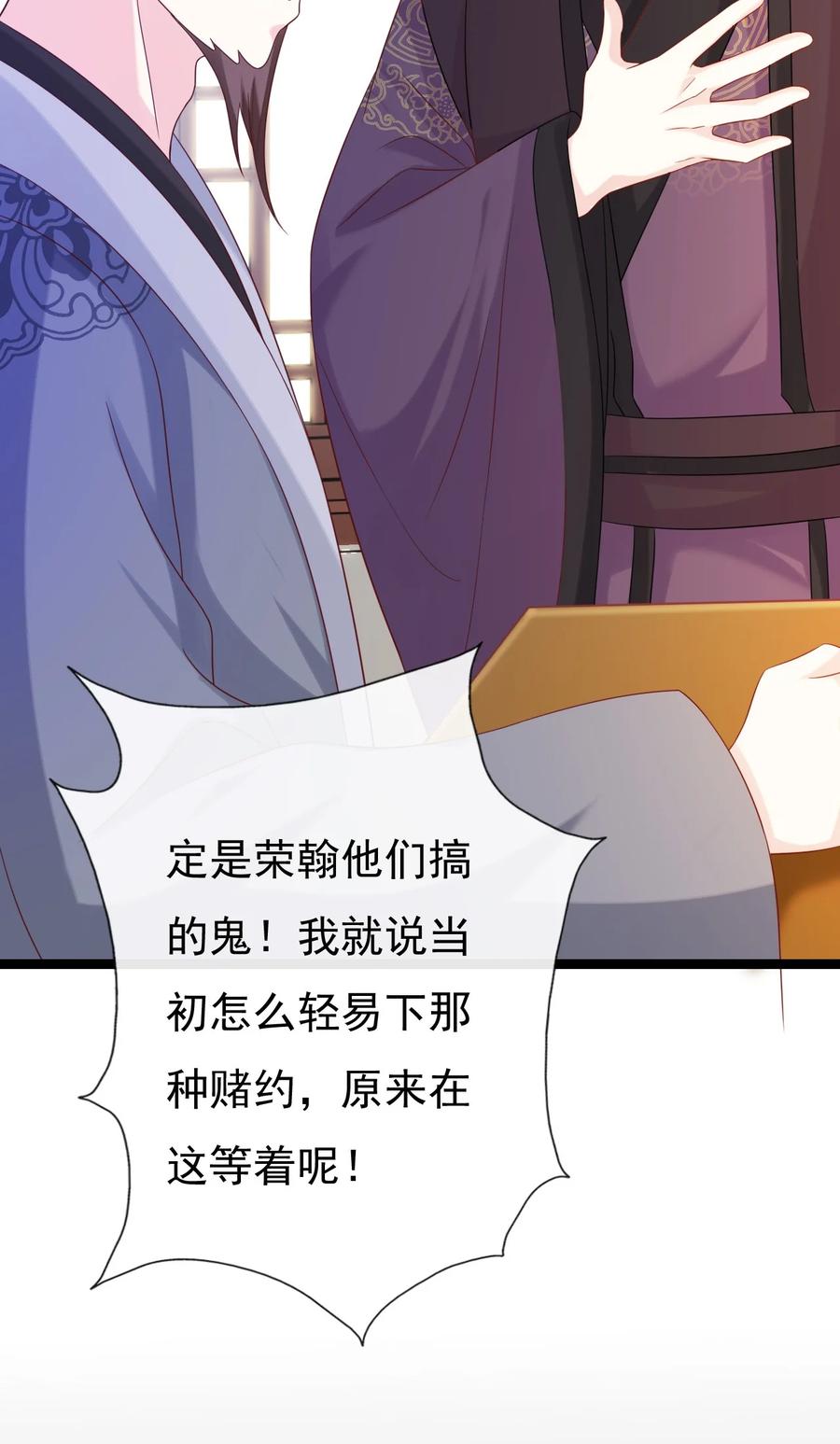 《恶毒千金成团宠》032 唇枪舌战！ 第21页