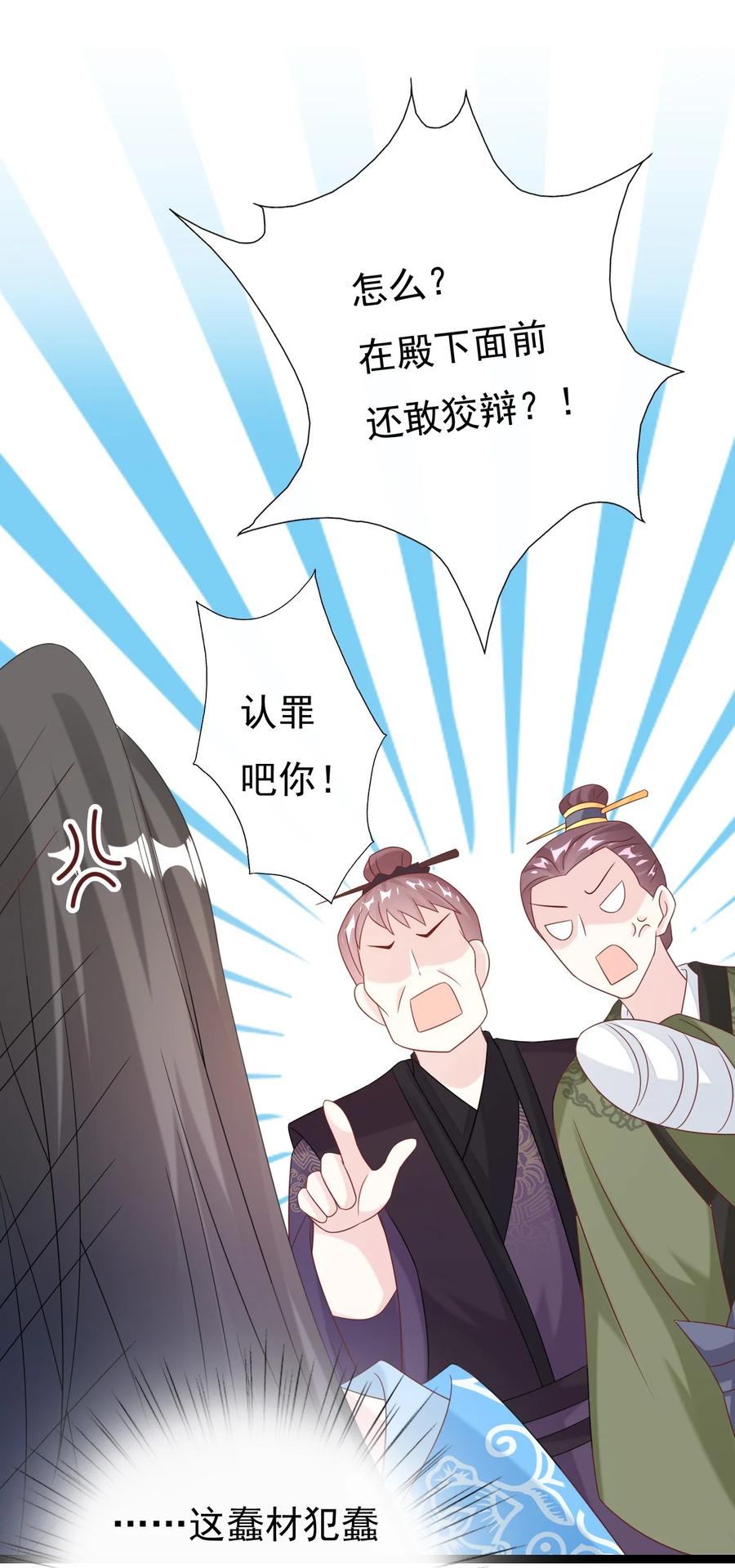 《恶毒千金成团宠》032 唇枪舌战！ 第47页