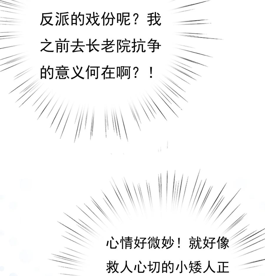 《恶毒千金成团宠》032 唇枪舌战！ 第14页