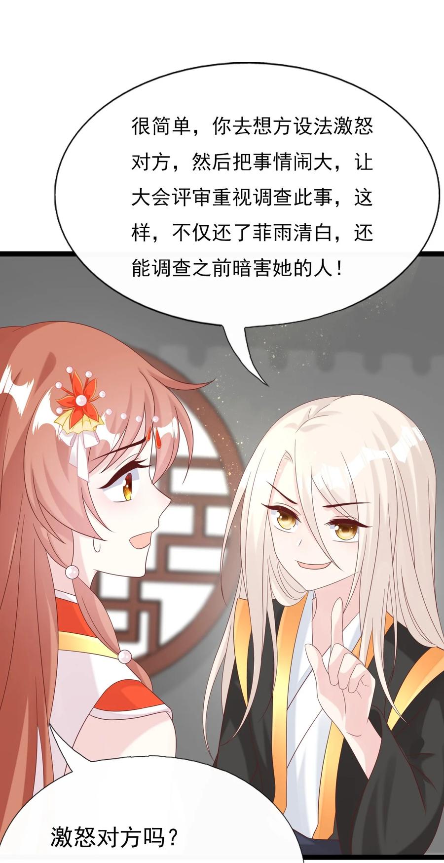 《恶毒千金成团宠》032 唇枪舌战！ 第44页