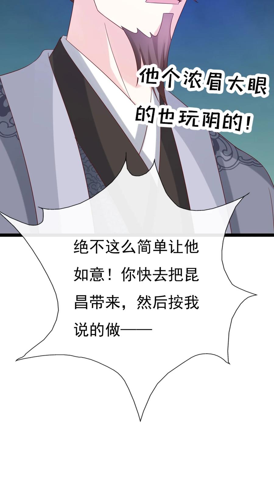 《恶毒千金成团宠》032 唇枪舌战！ 第23页