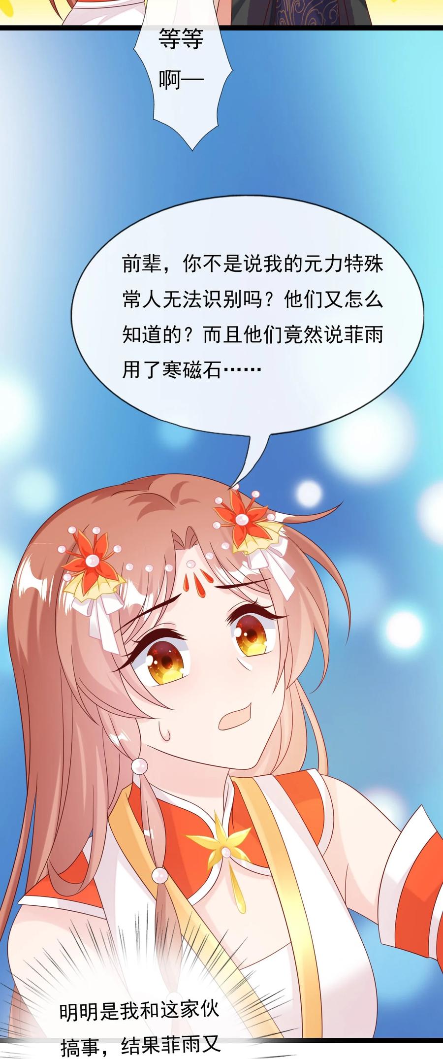 《恶毒千金成团宠》032 唇枪舌战！ 第39页