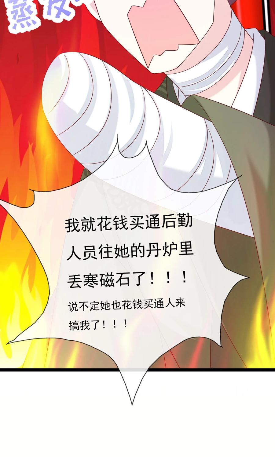 《恶毒千金成团宠》032 唇枪舌战！ 第75页
