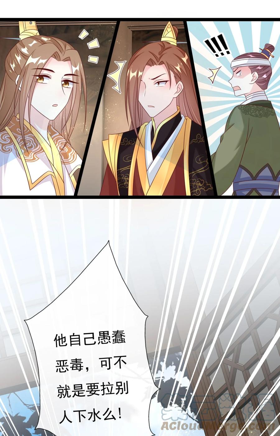 《恶毒千金成团宠》032 唇枪舌战！ 第55页