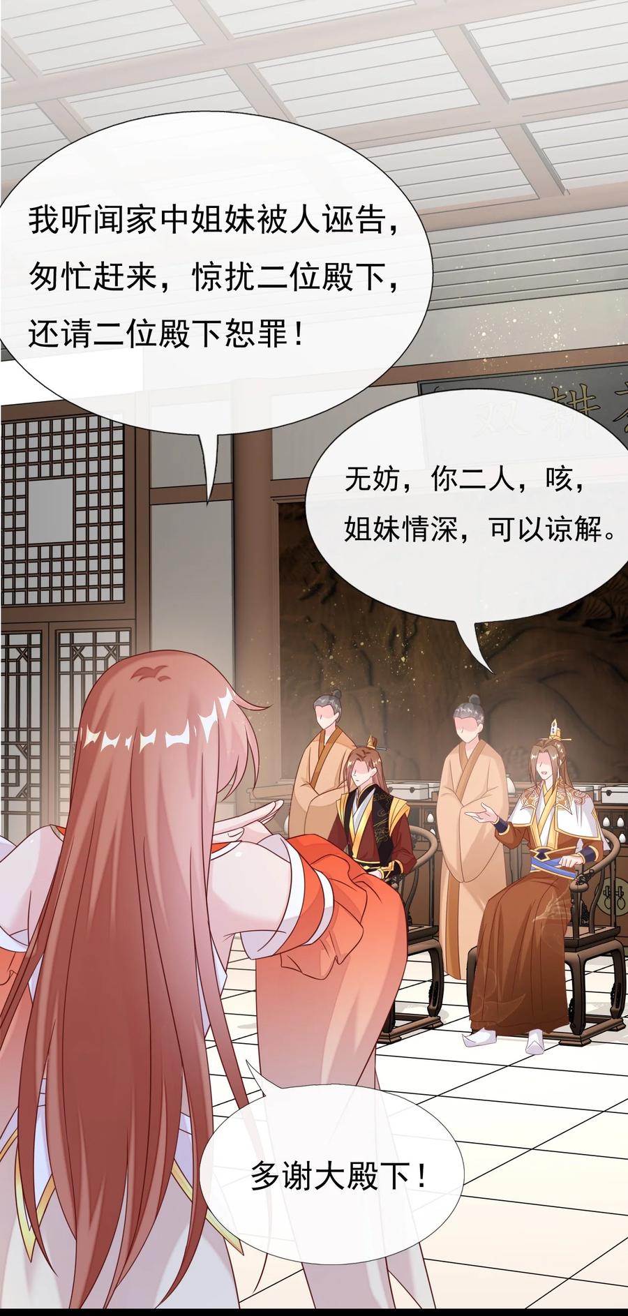 《恶毒千金成团宠》032 唇枪舌战！ 第60页