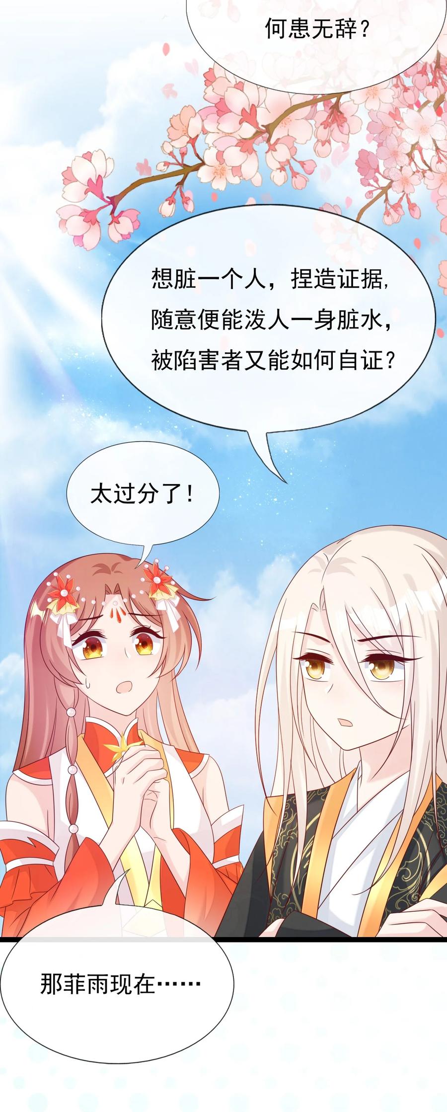 《恶毒千金成团宠》032 唇枪舌战！ 第41页