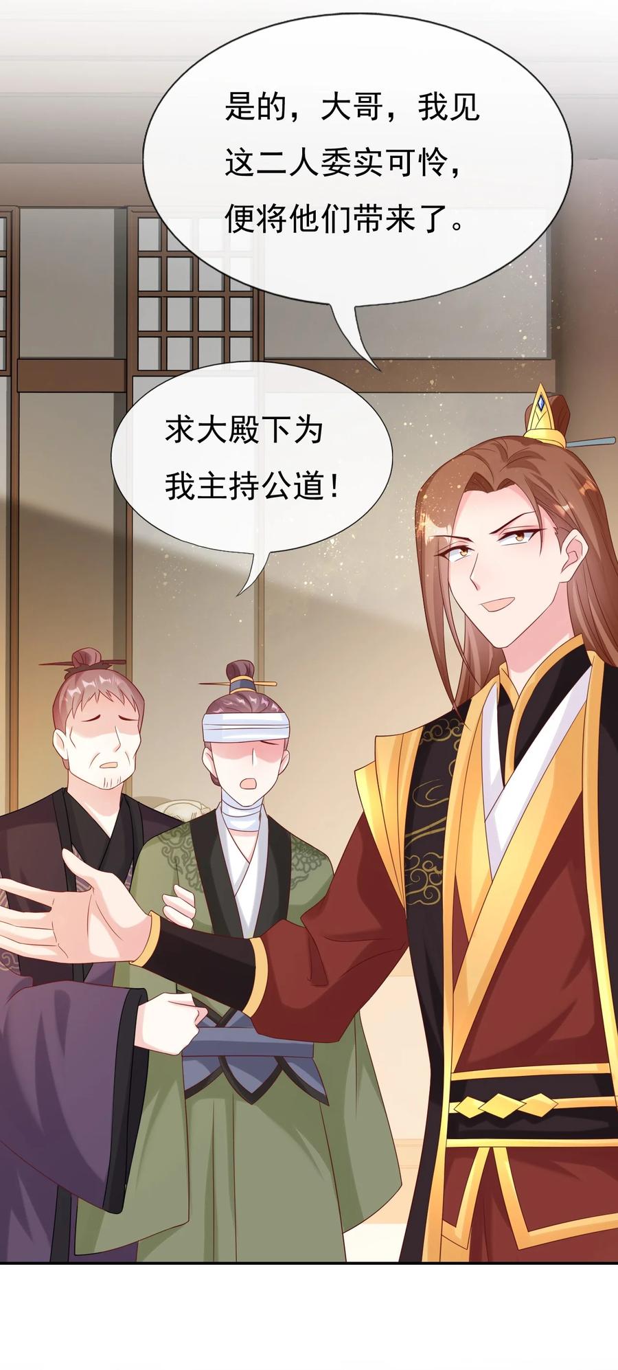 《恶毒千金成团宠》032 唇枪舌战！ 第26页