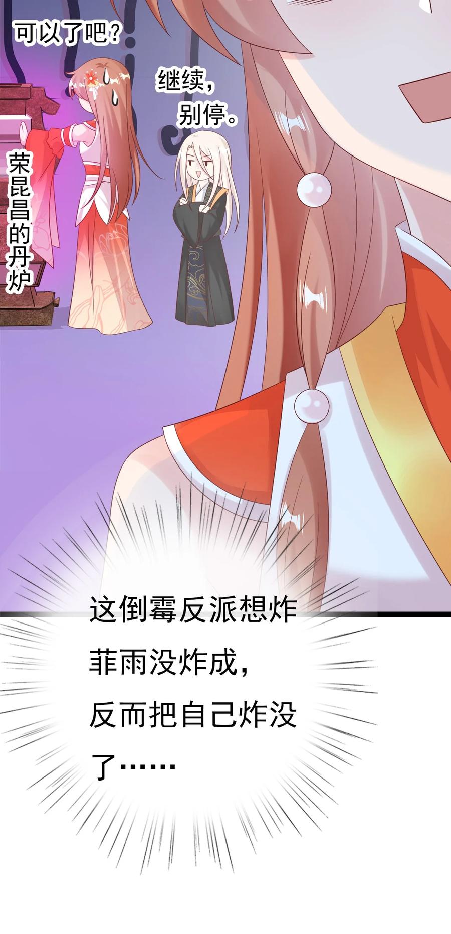 《恶毒千金成团宠》032 唇枪舌战！ 第11页