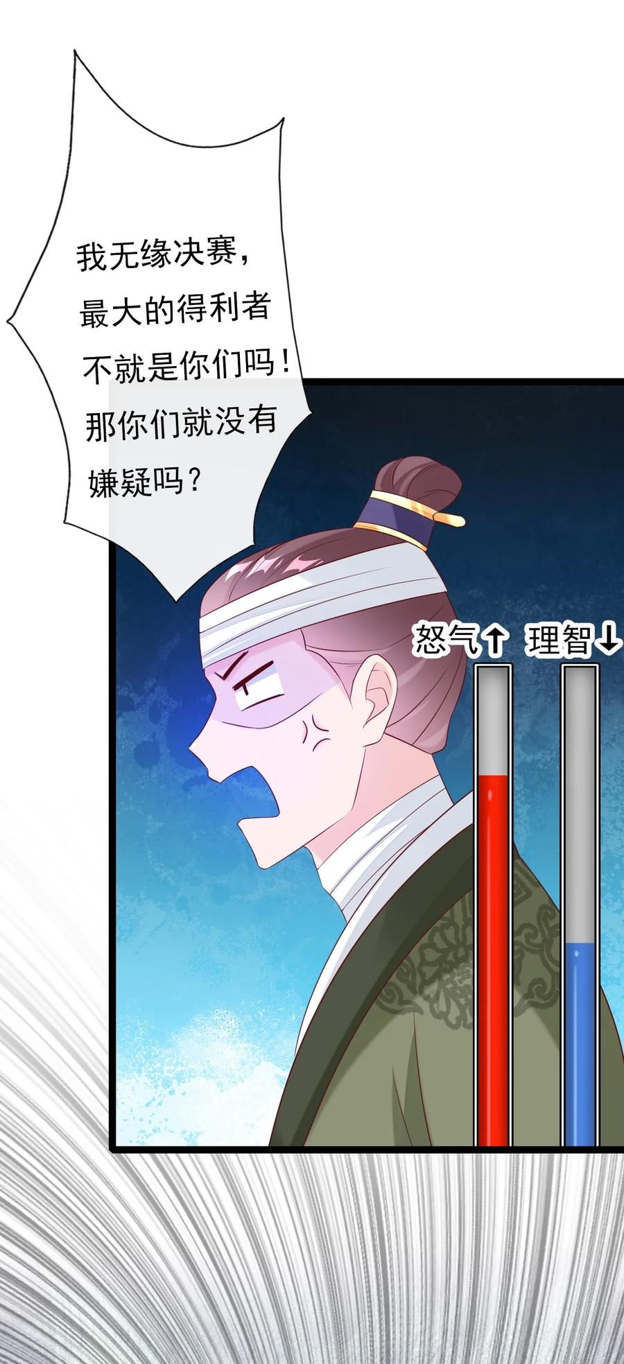 《恶毒千金成团宠》032 唇枪舌战！ 第68页