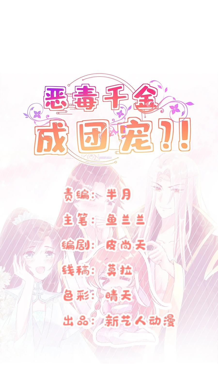 《恶毒千金成团宠》032 唇枪舌战！ 第6页
