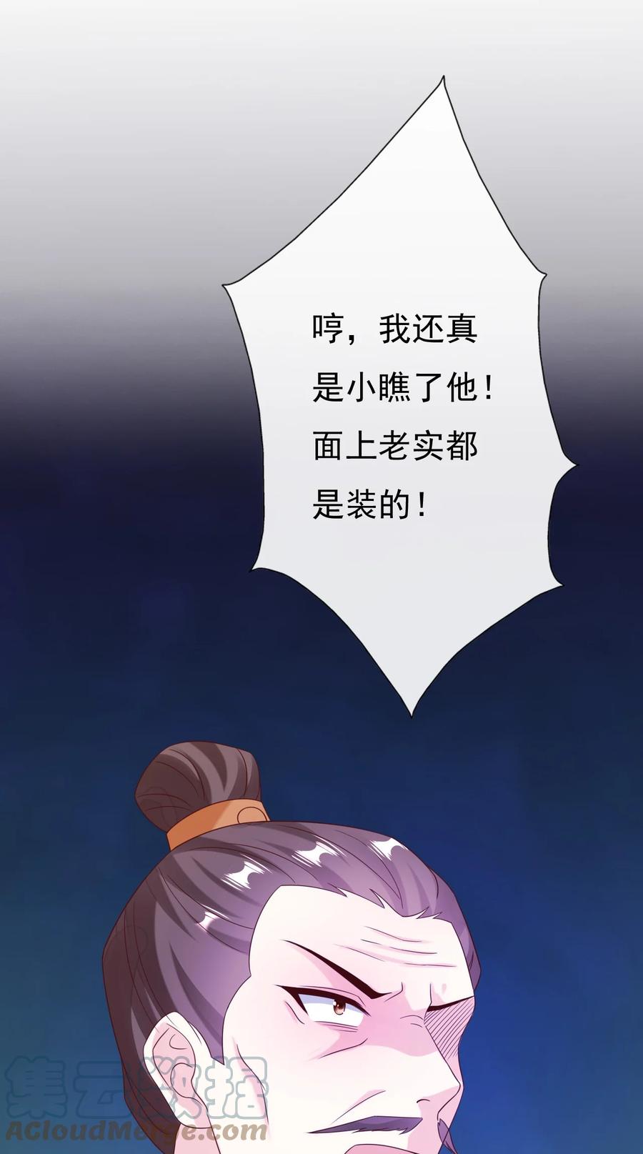 《恶毒千金成团宠》032 唇枪舌战！ 第22页