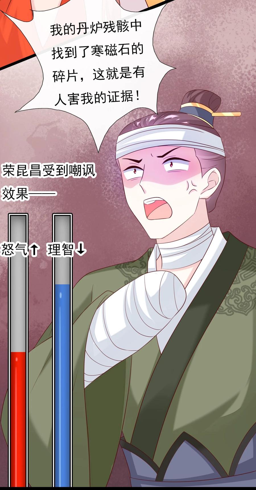《恶毒千金成团宠》032 唇枪舌战！ 第66页