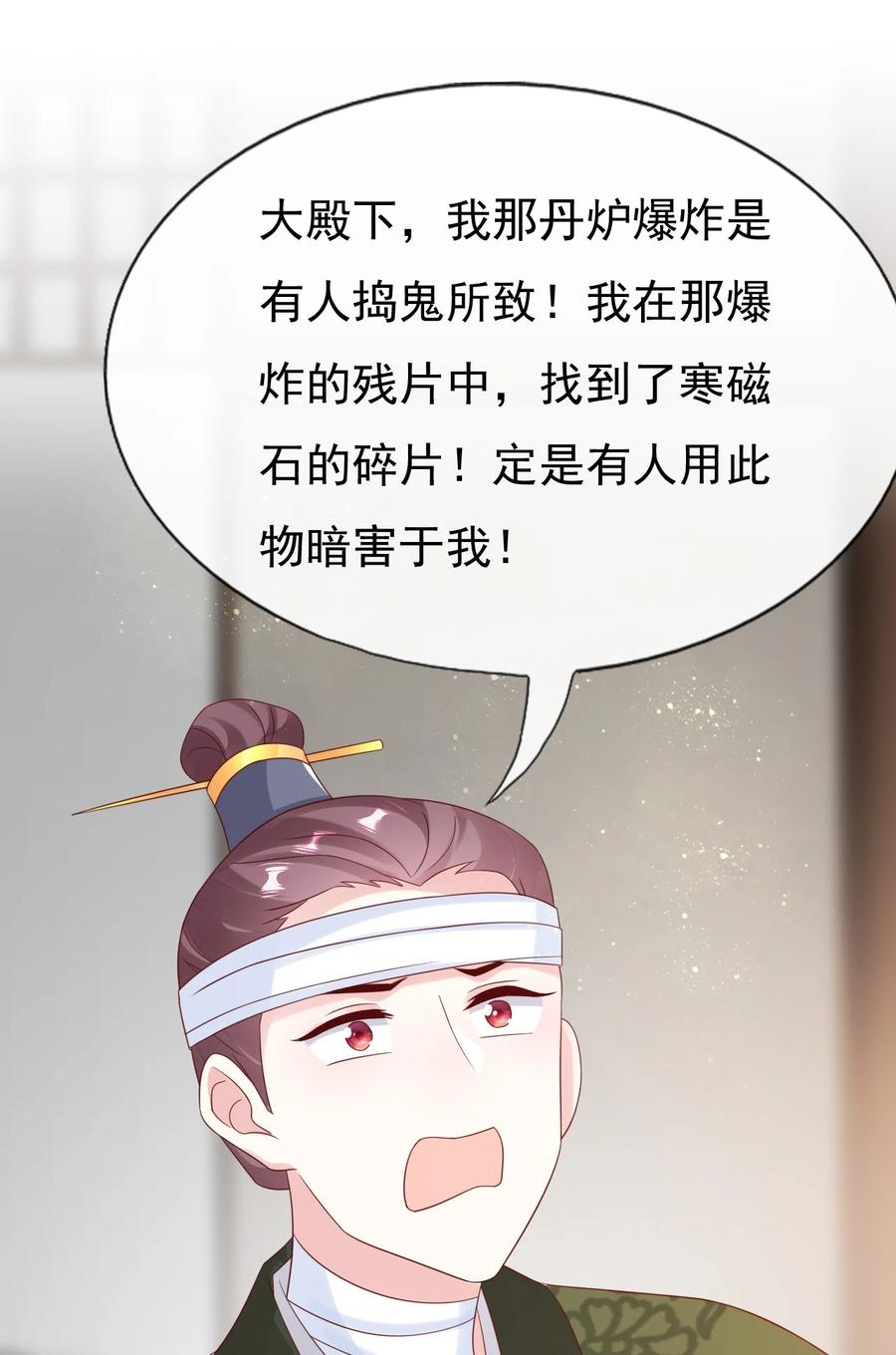 《恶毒千金成团宠》032 唇枪舌战！ 第29页
