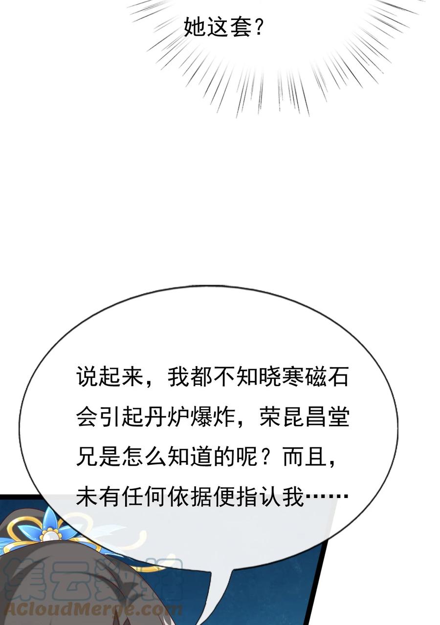 《恶毒千金成团宠》032 唇枪舌战！ 第52页