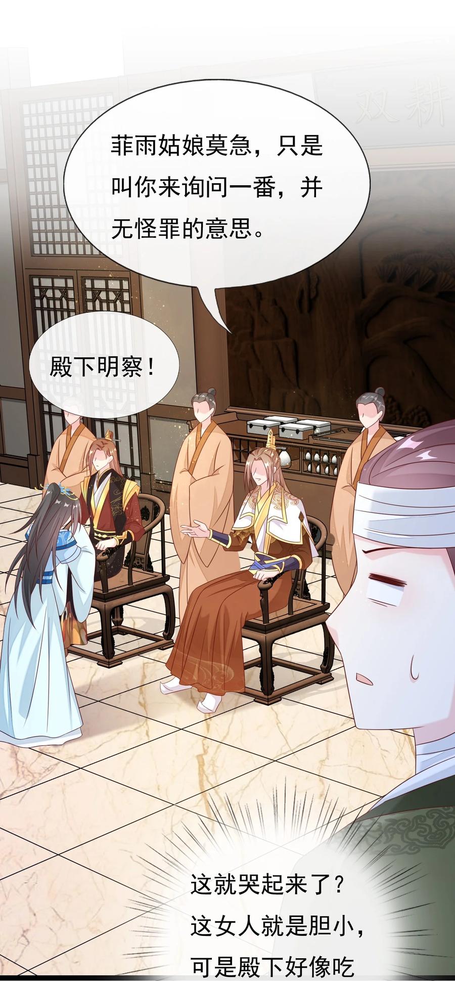 《恶毒千金成团宠》032 唇枪舌战！ 第51页