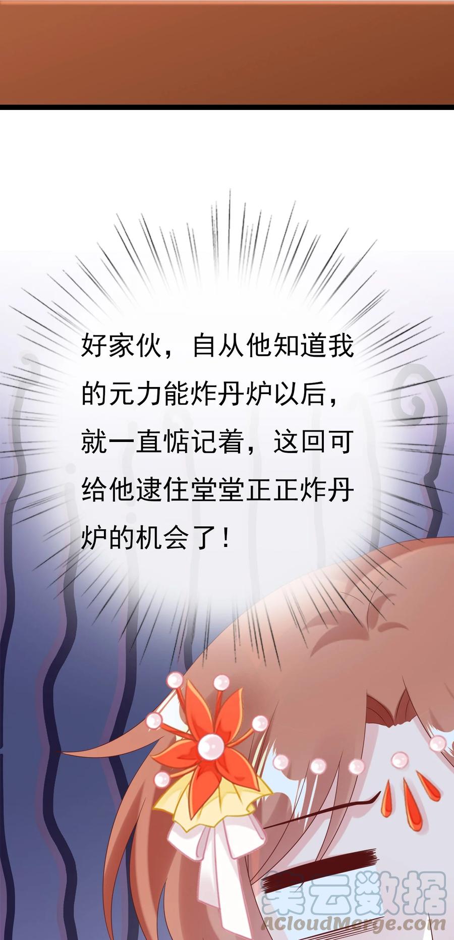 《恶毒千金成团宠》032 唇枪舌战！ 第10页