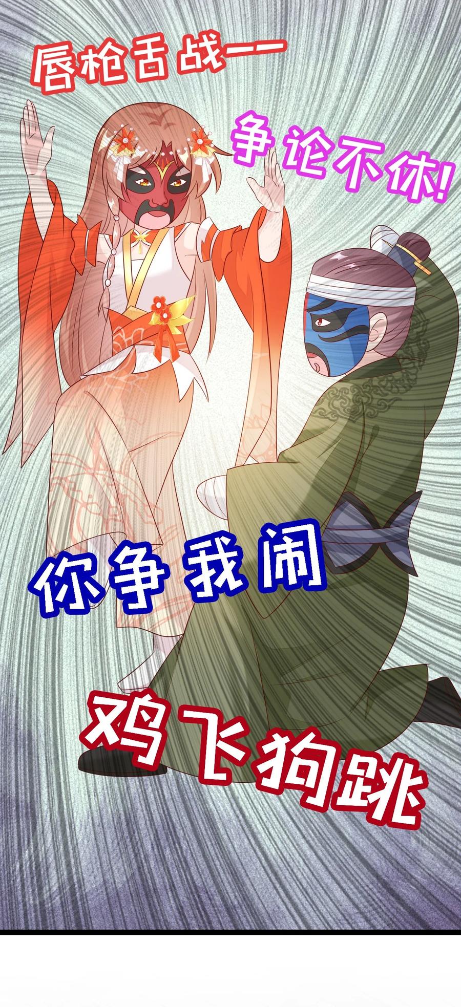 《恶毒千金成团宠》032 唇枪舌战！ 第69页