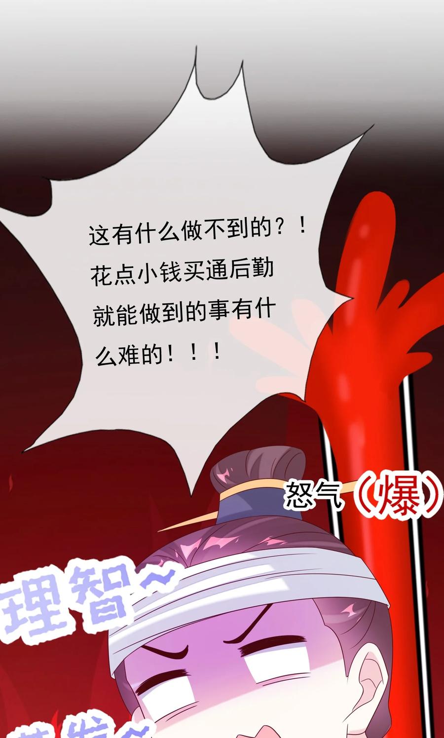 《恶毒千金成团宠》032 唇枪舌战！ 第74页