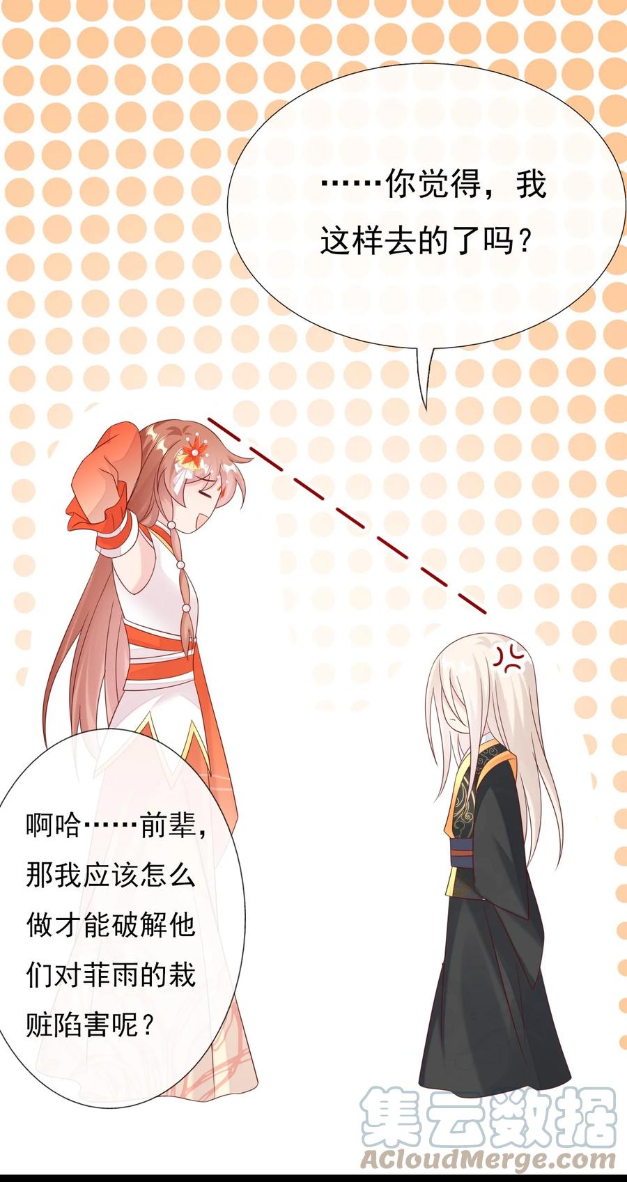 《恶毒千金成团宠》032 唇枪舌战！ 第43页