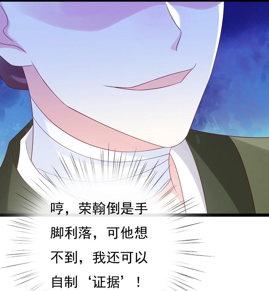 《恶毒千金成团宠》032 唇枪舌战！ 第36页