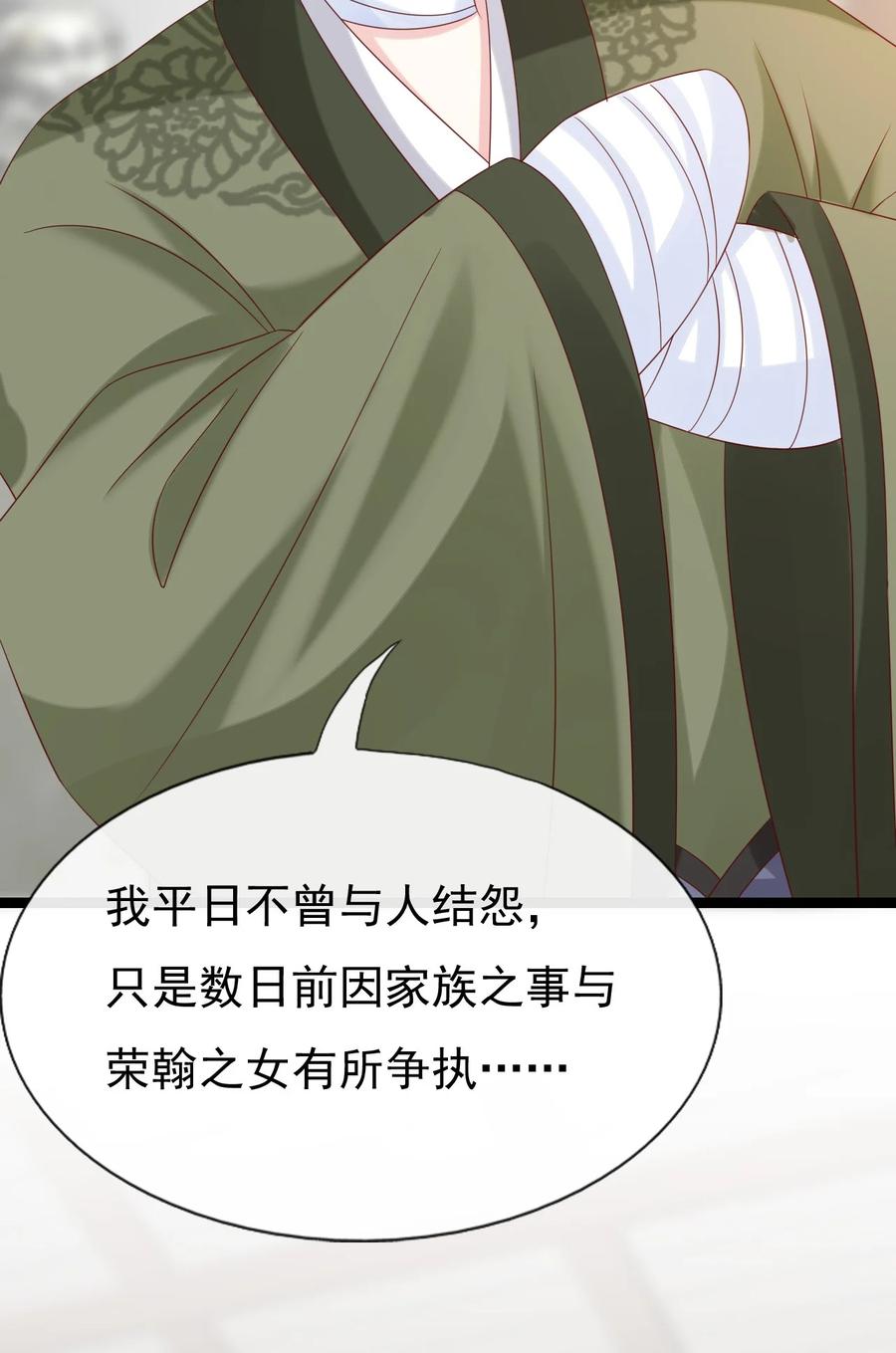 《恶毒千金成团宠》032 唇枪舌战！ 第30页