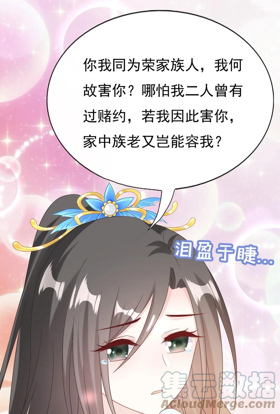 《恶毒千金成团宠》032 唇枪舌战！ 第49页