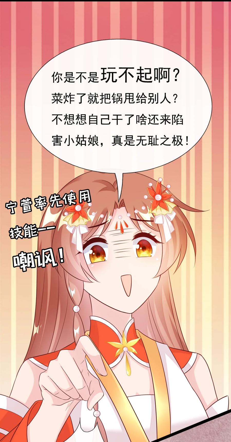 《恶毒千金成团宠》032 唇枪舌战！ 第65页